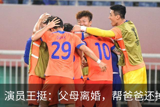 演员王挺：父母离婚，帮爸爸还掉千万巨债后，40岁终与家人和解