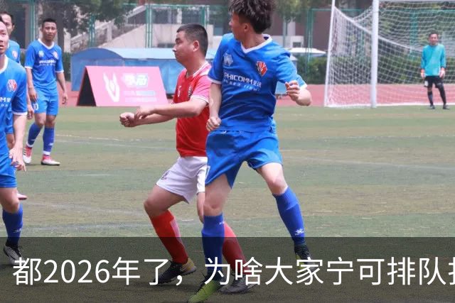 都2026年了，为啥大家宁可排队扫码，也不愿直接用NFC支付？